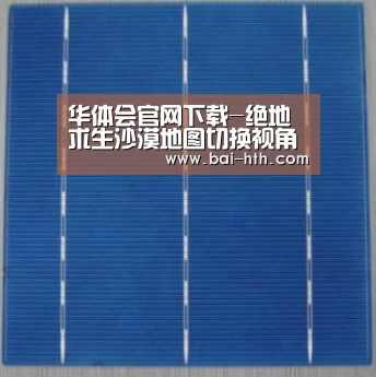 华体会体育app下载