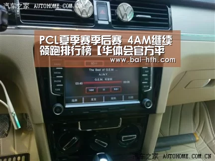 PCL夏季赛季后赛 4AM继续领跑排行榜【华体会官方平台】(图2) 华体会官方平台