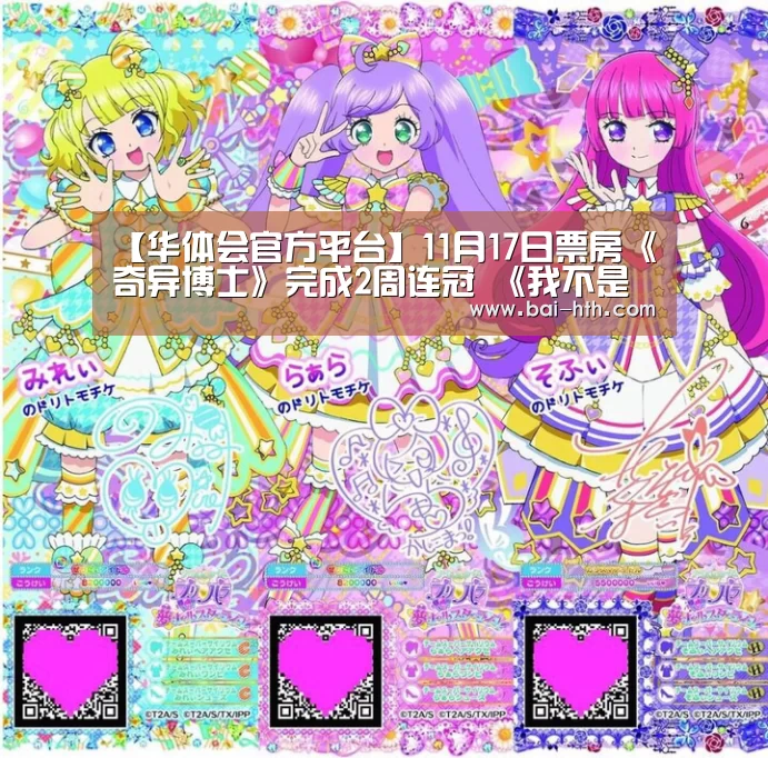 【华体会官方平台】11月17日票房《奇异博士》完成2周连冠 《我不是潘金莲》开画成绩不错(图1) 华体会体育app下载