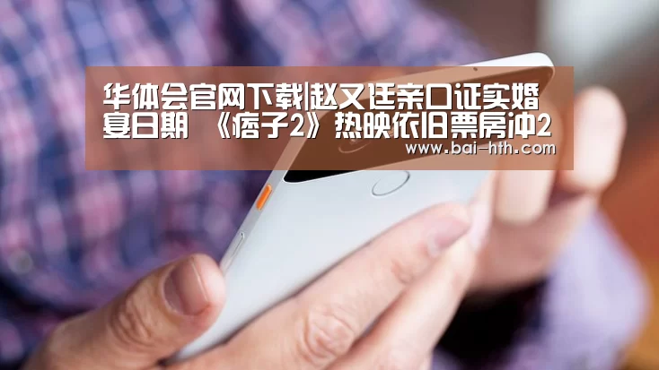 华体会官方平台