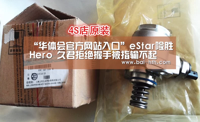 “华体会官方网站入口”eStar险胜Hero 久君拒绝握手被指输不起(图1) 华体会官方网站入口