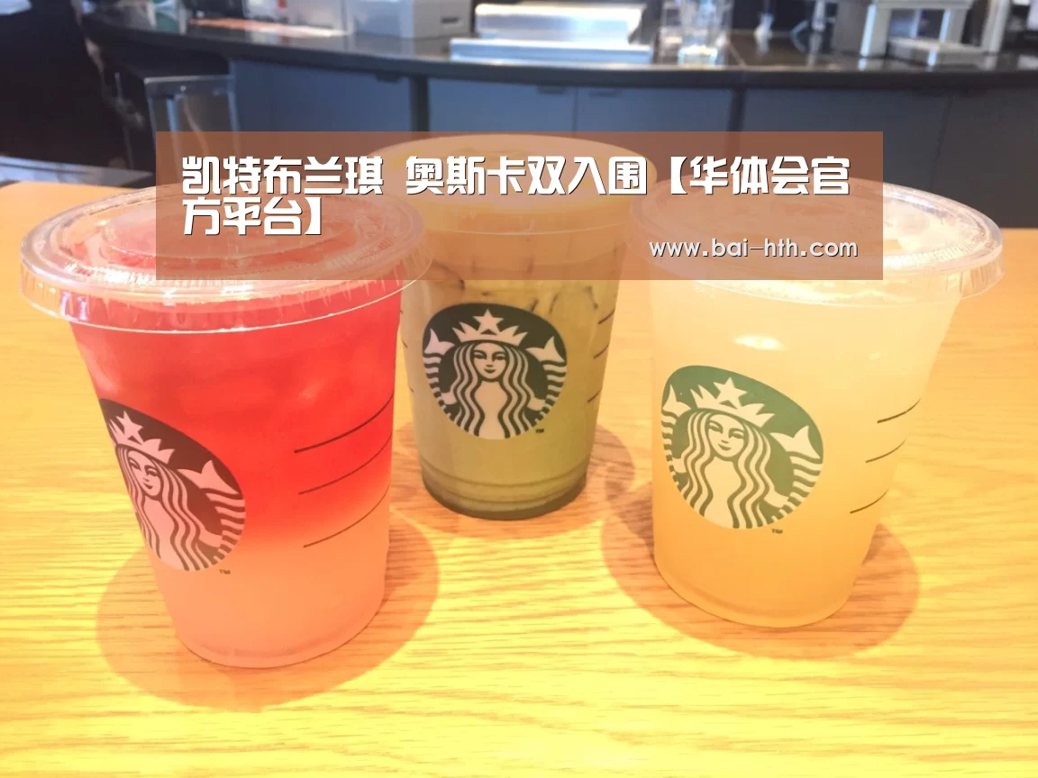 凯特布兰琪 奥斯卡双入围【华体会官方平台】(图4) 华体会官网下载