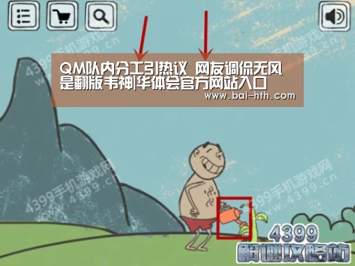 QM队内分工引热议 网友调侃无风是翻版韦神|华体会官方网站入口(图2) 华体会官方平台