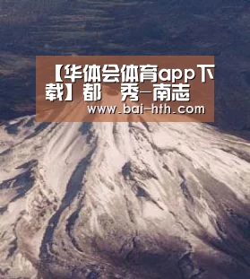 【华体会体育app下载】都暻秀-南志铉主演《百日的郎君》确定9月10日首播(图1) 华体会体育app下载